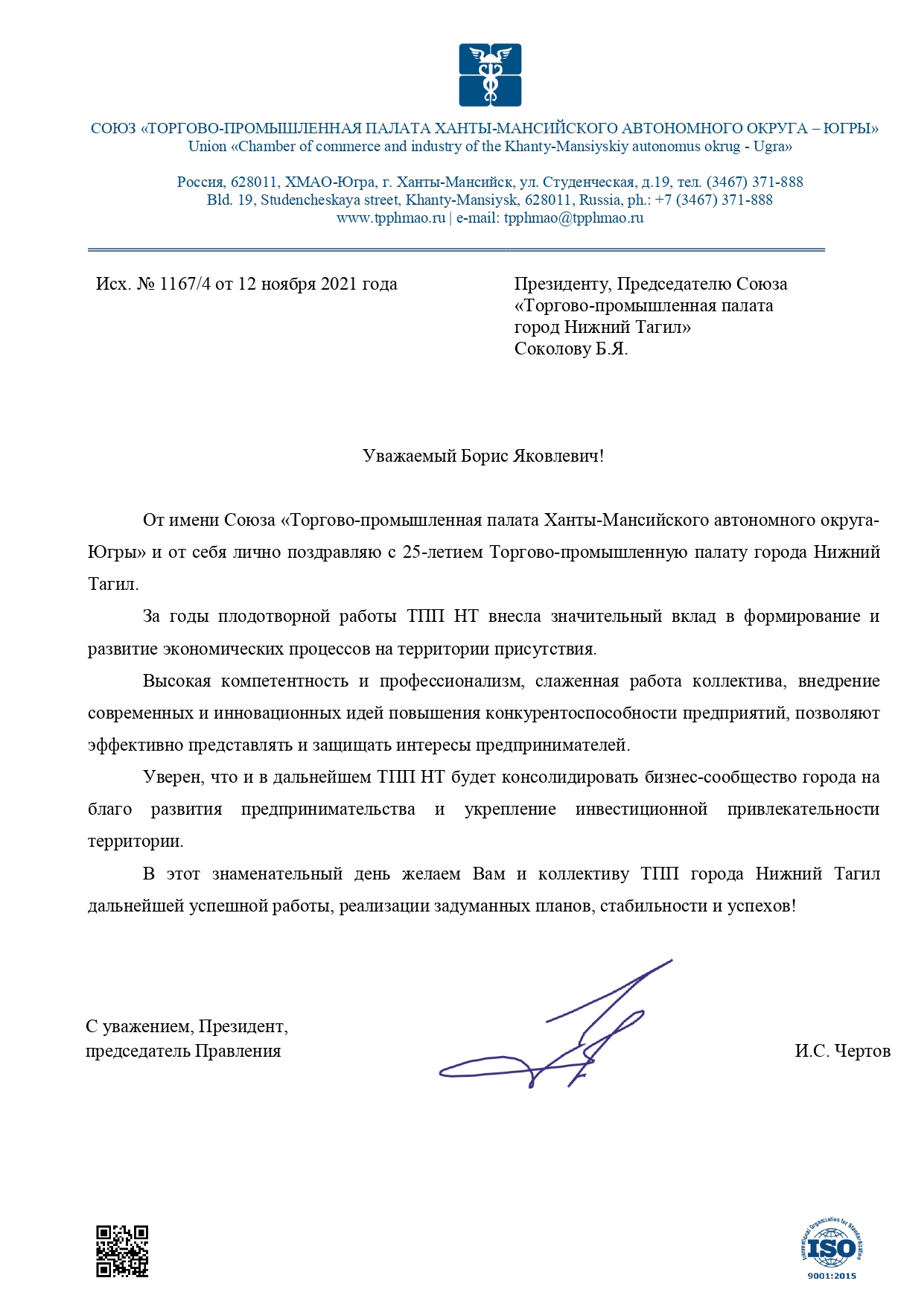 Поздравление ТПП НТ_page-0001.jpg Поздравление ТПП НТ_page-0001.jpg